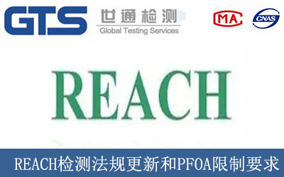 REACHzyҎ(gu)ºPFOAҪ